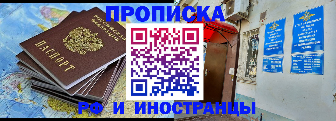 прописка ребенка в Лабинске