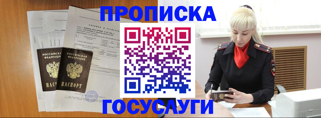 прописка иностранных граждан в Лабинске