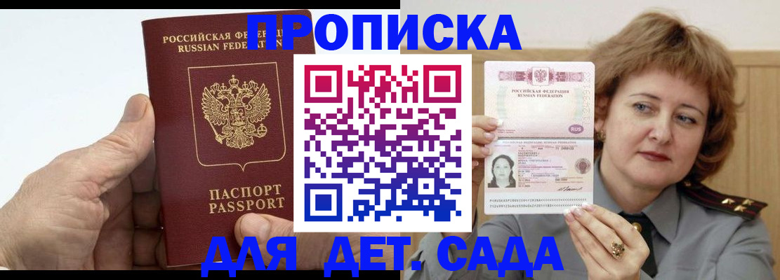 прописка гарантия в Лабинске