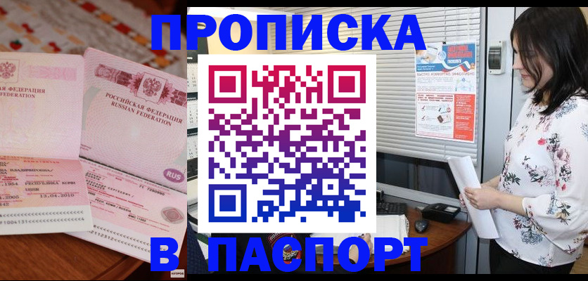 прописка гарантия в Лабинске