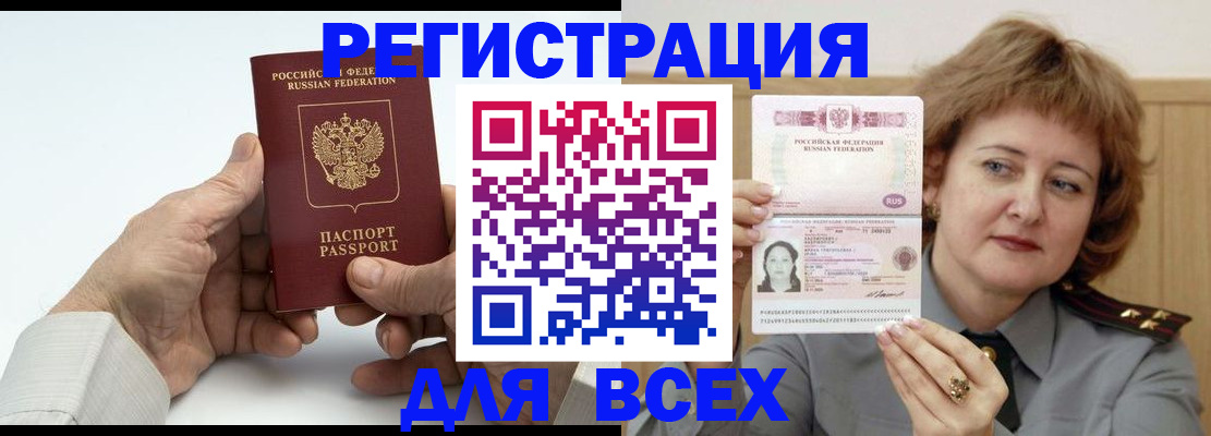 временная регистрация купить в Лабинске