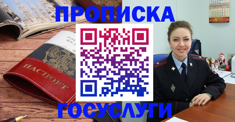 прописка для военкомата в Лабинске