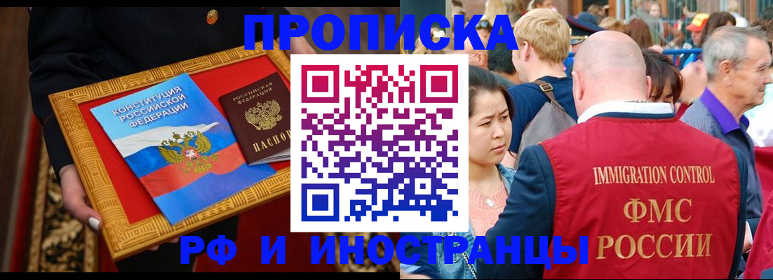 временная прописка в Лабинске