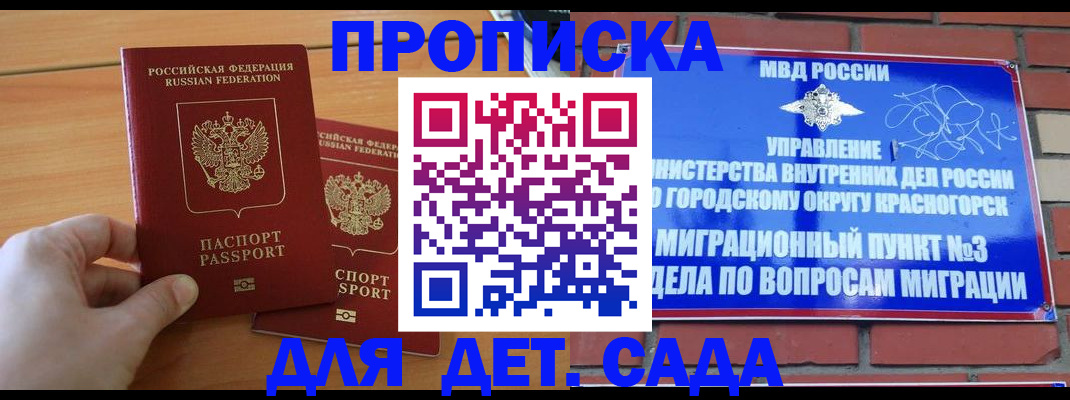 временная прописка в Лабинске